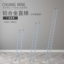 Chuangming I-shaped aluminum alloy 3 meters 4 meters 6 meters thick word single-sided straight ladder Household outdoor engineering ladder climbing ladder