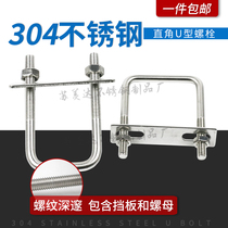 304 stainless steel right angle bolt U-card U-bolt square card square clamp custom riding screw baffle