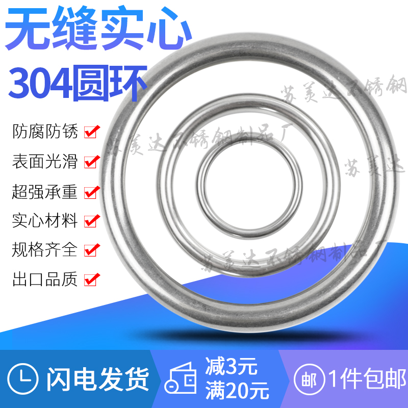 Seamless steel ring 304 stainless steel non-marking ring circle O-ring hanging ring solid hammock yoga connection ring