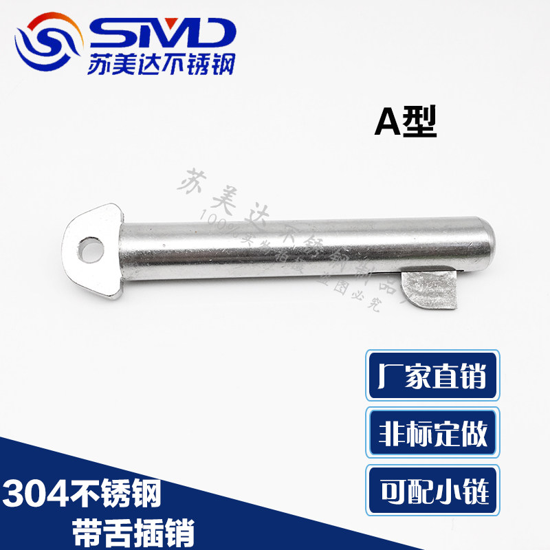 304不锈钢肘节栓舌销 A型带舌插销 船用插销带舌插销M12M14M16M20