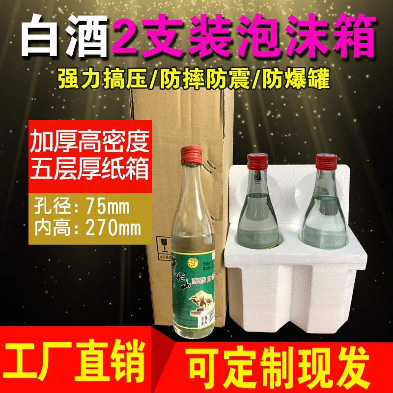White Wine Fen Wine Bull Bar Mountain 2 Clothing Foam Box Carton 75 Shockproof Six Bottles Packaging Box Wine Red