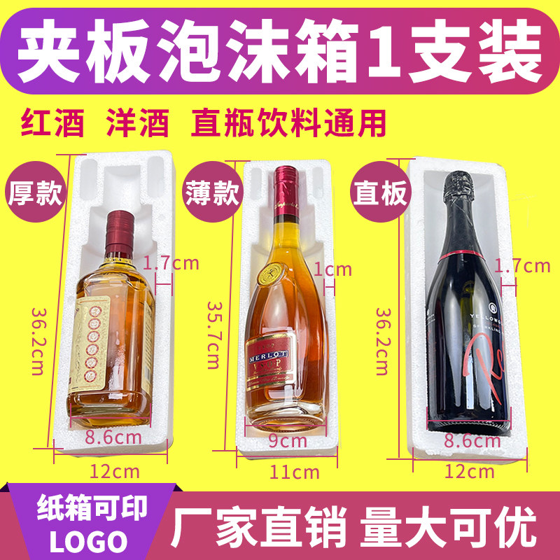 Red Wine Foam Box Thickening single 1 only Plywood Horizontal Ocean Wine Champagne Big Belly Wine Bottle Express Shockproof Packaging