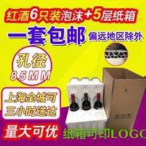 Red wine five-layer carton foam box six 85 caliber shockproof drop express factory ice wine 6 pack