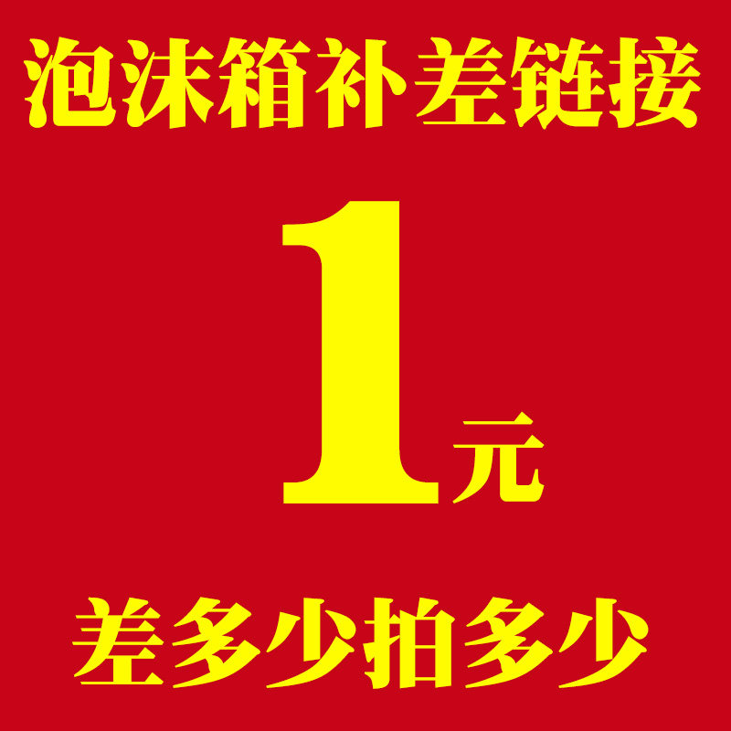 Red Wine Foam Box Special (postage price) tonic difference exclusive ultra-connection difference How much to shoot