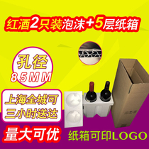 Popular red wine carton foam packaging 2 packs 85mm with five layers of carton red wine beer ice manufacturers custom-made
