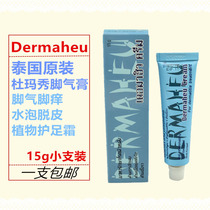 特价泰国Dermaheu 杜玛秀 杜马秀脚气膏脱皮止痒15g