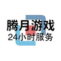 腾月网游
