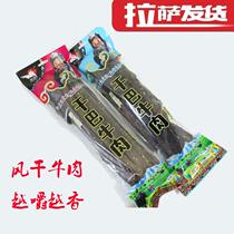  Tibetan specialty Gangtuo air-dried yak jerky Tibetan secret dried Ba beef whole dried 500g long flavor