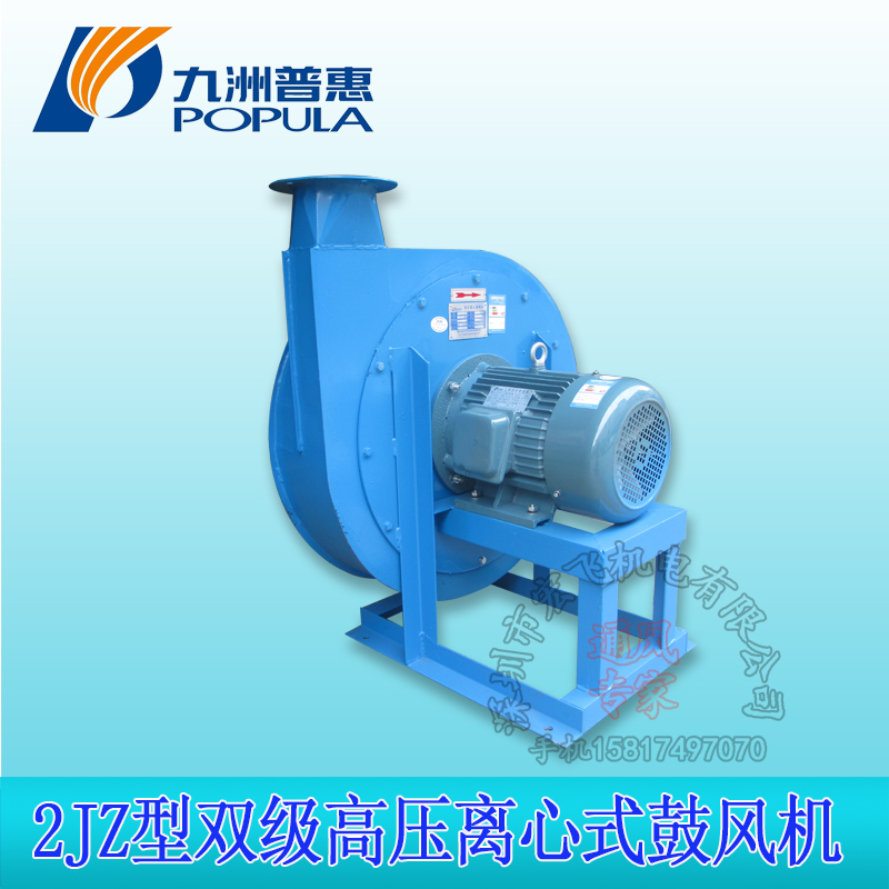 Jiuzhou Puhui 2JZ type dual-class high-pressure centrifugal blower centrifugal blower 380V double stage blower-Taobao
