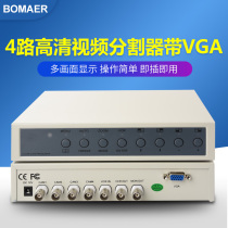 4画面VGA分割器工业相机4视频分割4分屏器四进一出送电源断电记忆