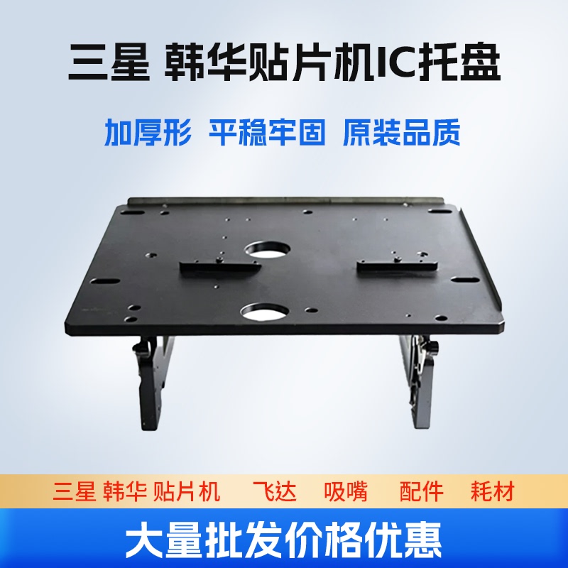 Samsung Chip Mounter Manual 2-Disk/4-Disk Ic Tray Sm481/Sm471/Sm482/Decan Samsung Chip Mounter Manual 2-Disk/4-Disk Ic Tray Sm481/Sm471/Sm482/Decan