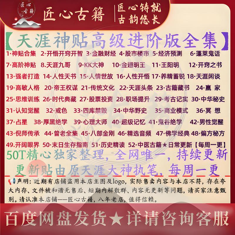 2026 New Collection of 50t Tianya Masterpieces: Complete Edition, Advanced Edition, Unabridged Edition, Human Nature Enlightenment, Tianya Jiuge, Wang Yangming Collection, Guiguzi, Cognitive Awakening, Essential Reading for Male Awakening, Human Relations, Workplace Improvement