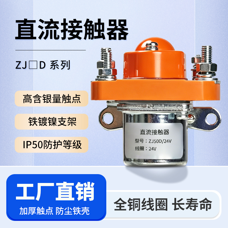 Zj50D Photovoltaic Dc Contactor 50Adc12V24V36V48V Battery Car Electric Tricycle Excavator Forklift
