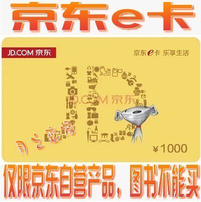 (Let you shoot all liars)Jingdong E-card 1000 yuan (1 1000)