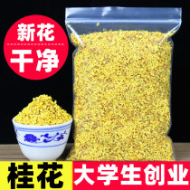 Osmanthus tea new dried osmanthus edible osmanthus edible osmanthus 500g bulk Golden Osmanthus dried flower baking thick-scented osmanthus cake