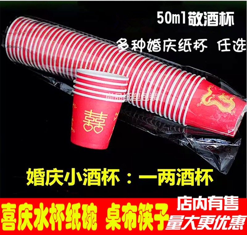 Disposable Red Wedding Cupcake Paper Bowl Wedding Water Cup Happy Cup Wedding Toast with Festive Little Wine Glass Thickened