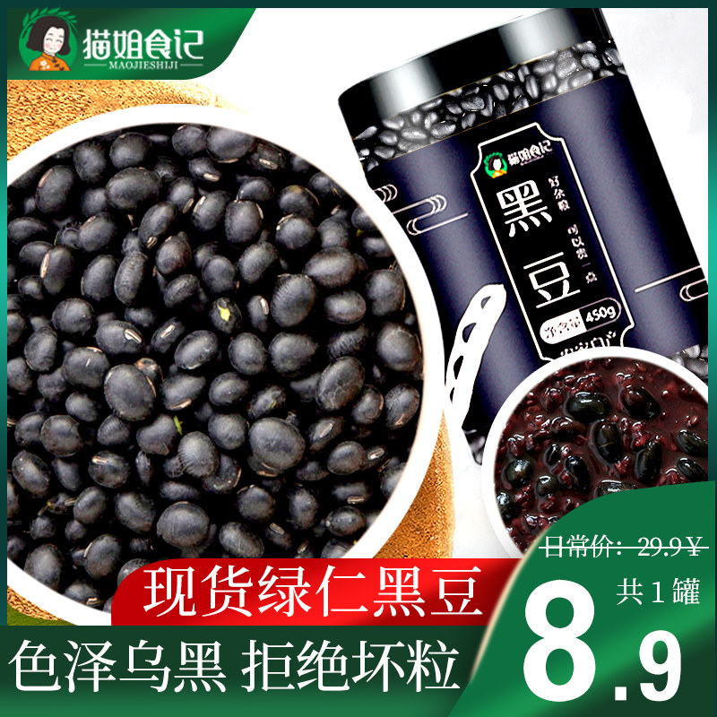 Black bean farmhouse self-produced green heart raw black bean non-genetically modified Non-Northeastern Five cereals Cereals Greens Black Bean 450g