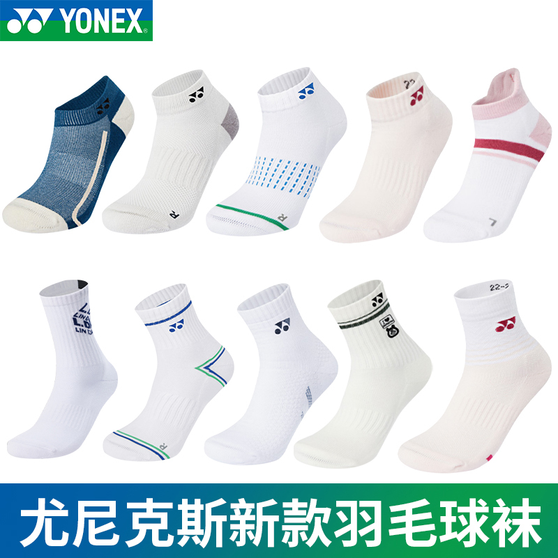 Yonex Badminton Socks Men's and Women's Sports Socks Mid Socks Low Socks Towel Socks Breathable and Comfortable Yy