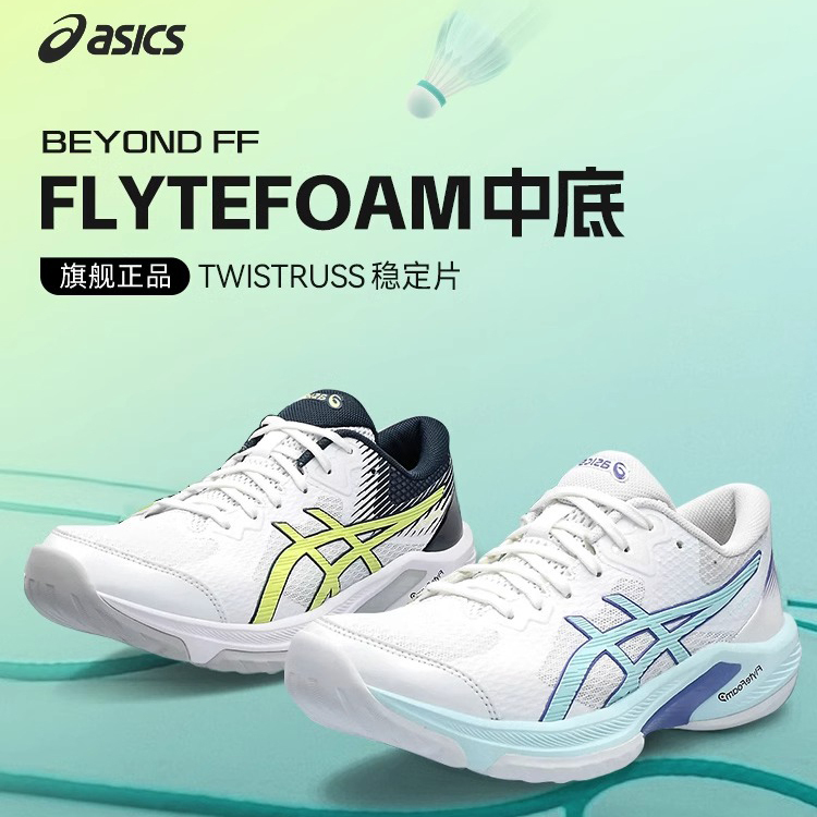 New Asics Badminton Shoes Beyond Ff Men's and Women's Shoes Are Professional Shock-Absorbing, Breathable and Non-Slip
