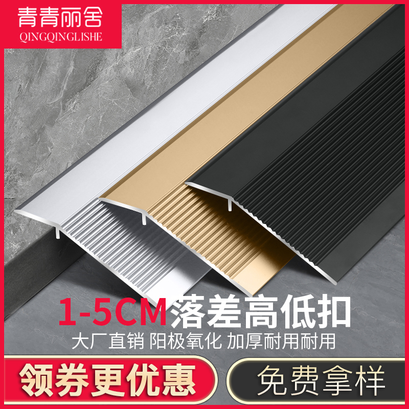 Aluminum alloy wooden floor high and low buckle sill pressed edge strip large drop closing edge sealing strip door wrapped edge buckle strip widened