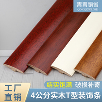 4 cm fan Longan solid wood T-type pressure strip Wood floor seam pressure strip Threshold strip Edge strip Buckle strip Edge strip