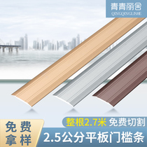 Aluminum alloy plate strip 2 5CM word pressure strip anti-slip strip Wooden floor threshold strip edge strip Metal decorative strip