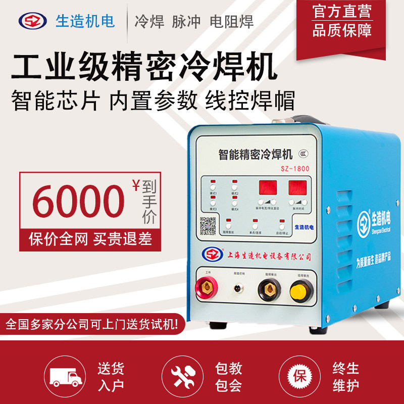 Raw cold welding machine stainless steel household small 220V multifunctional industrial intelligent precision pulse mold repair