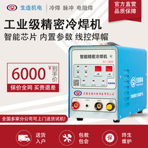  Shengzuo cold welding machine Stainless steel household small 220V multi-function industrial intelligent precision pulse mold repair