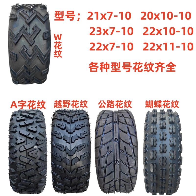 Atv Four-Wheel Beach Motorcycle Go-Kart Vacuum Tire 23X7/ 8-12.2inch X10/11-10 Off-Road Tire 