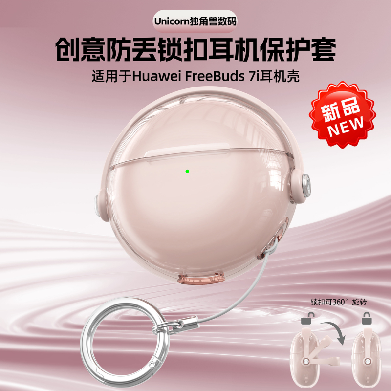 Suitable for Huawei Earphones 7I Protective Case, Freebuds7I Protective Shell, 7I Wireless Bluetooth Earphone Case, Creative Lock Switch That Instantly Transforms into a Phone Stand, Transparent Soft Shell, Advanced New Model, Anti-Drop Suitable for Huawei Earphones 7I Protective Case, Freebuds7I Protective Shell, 7I Wireless Bluetooth Earphone Case, Creative Lock Switch That Instantly Transforms into a Phone Stand, Transparent Soft Shell, Advanced New Model, Anti-Drop