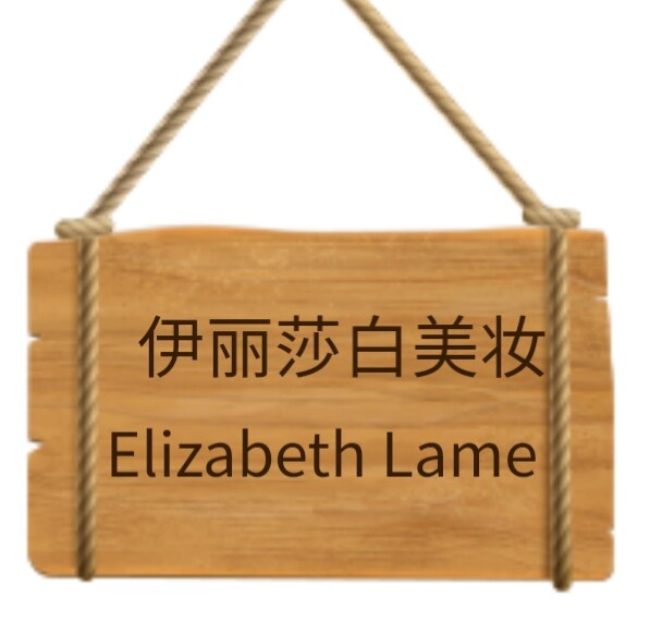 伊丽莎白美妆实体店的LOGO