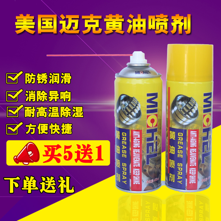 Mike Cream Spray Spray High Temperature Resistant Liquid Lube Grease Bearing Track Machinery Auto Locomotive