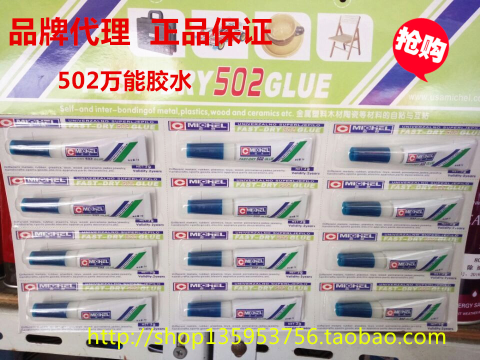 Mike universal glue 502 strong glue quick-drying glue 3 seconds instant glue sticky shoe glue plastic adhesive