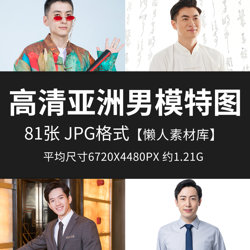 High-Definition Asian Male Model Images, High-Resolution Male Photography Images, Design Composite Promotional Poster Materials, Portrait Images