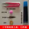 Cross stitch embroidery tools Scissors embroidery needles Draw plaid Water-soluble refill threader Thimble embroidery tools