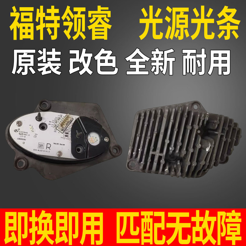 Suitable for Ford Lingrui Headlight Assembly Led Daytime Running Light Turn Signal Light Source Board Module Controller Unit Suitable for Ford Lingrui Headlight Assembly Led Daytime Running Light Turn Signal Light Source Board Module Controller Unit