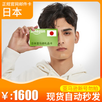 Automatic Niya Gift Card 1600 Amazon GiftCard GC Japan Amazon Shopping Card