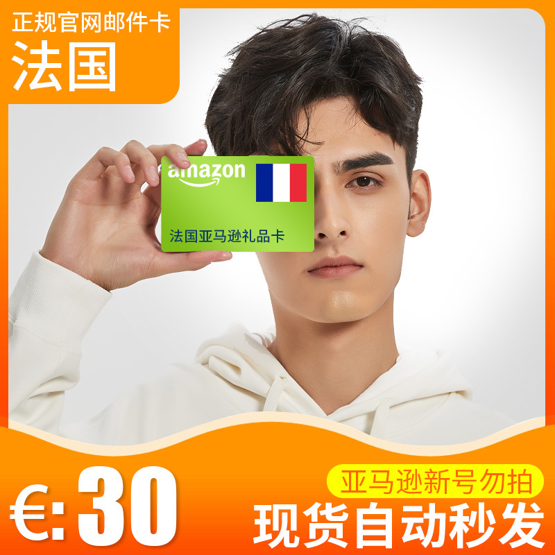 Automatic French Gift Card 30 Euros Amazon Giftcard Gc French Amazon Shopping Card