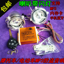 Electric car modification audio scooter motorcycle modification MP3 anti-theft subwoofer waterproof Bluetooth modified Audio