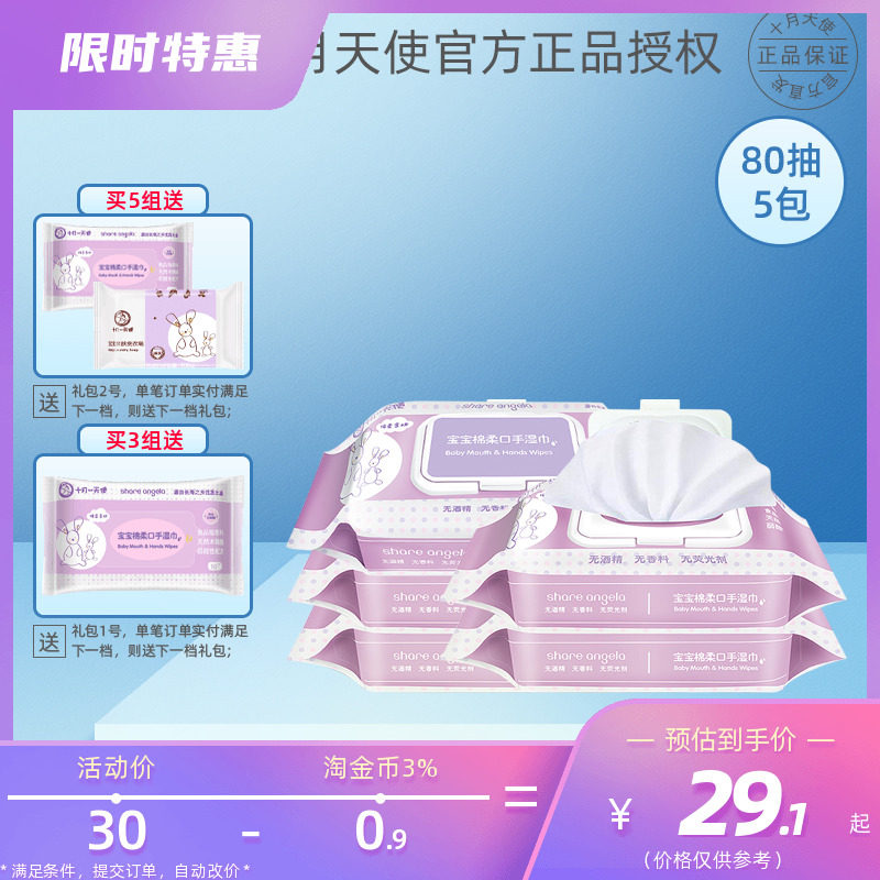 October Angel baby cotton flexor hand wet wipes baby BB special no alcohol spices 80 pumps * 5 packs with lid