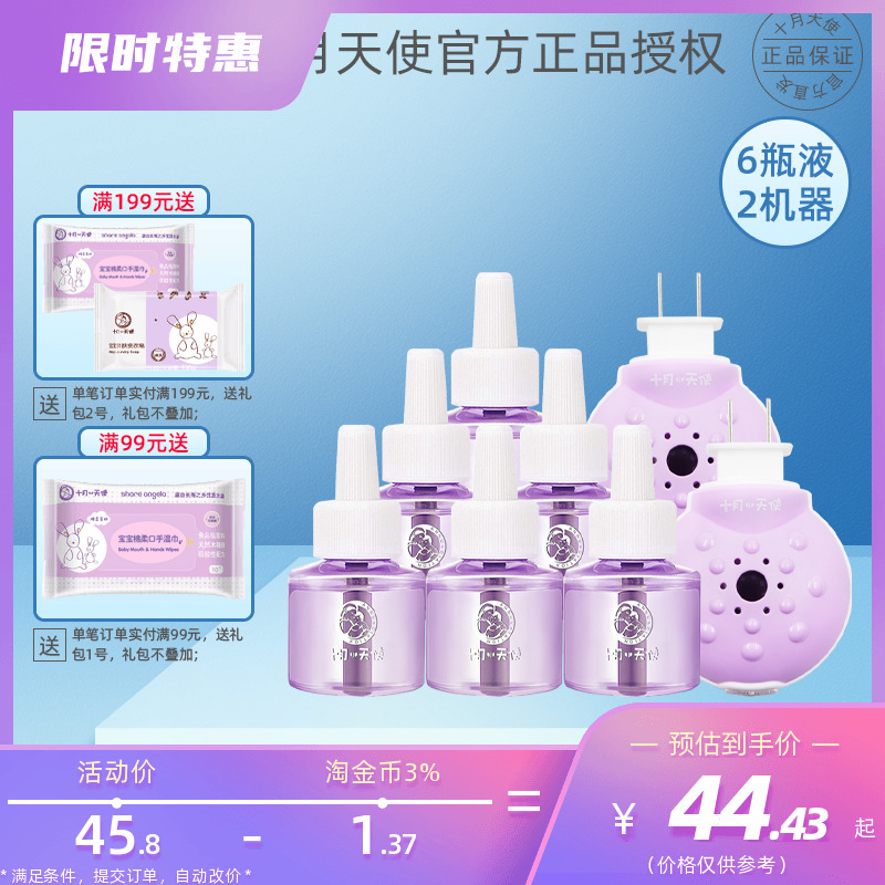 October Angel Baby Electromosquito fragrance package Baby Pregnant Maternal Mosquito-repellent without smoke and tasteless stimulating plug-in