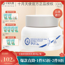 October Angel Japan imported water-rich moisturizing skin cream for pregnant women moisturizing face cream skin care products facial oil