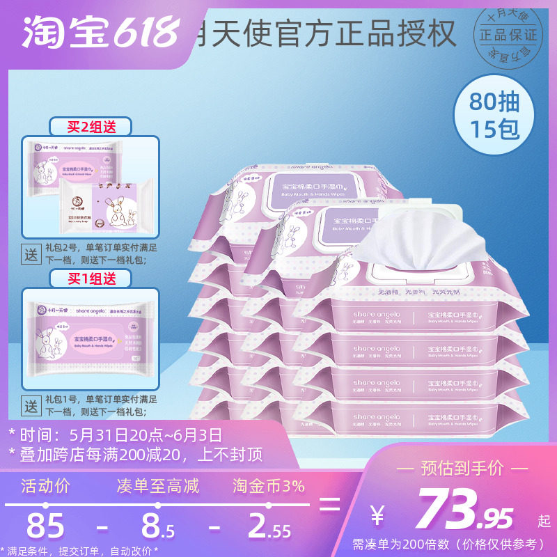 October Angel baby cotton flexor hand wet wipes baby BB special no alcohol spices 80 pumping 15 packs with lid