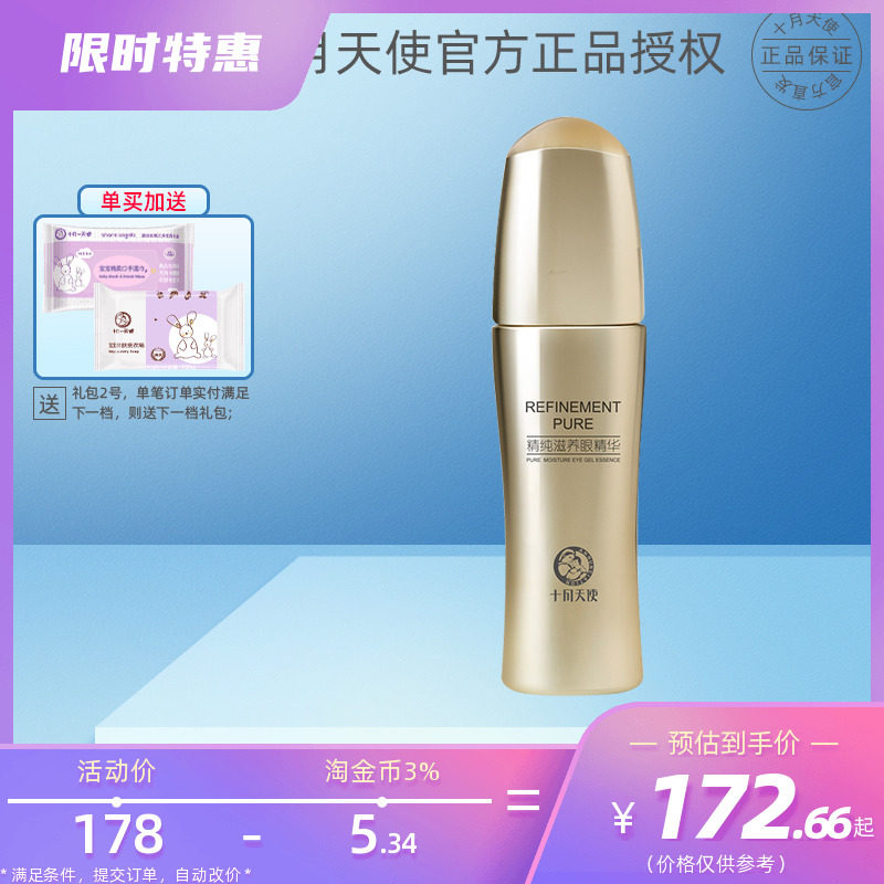 October Angel Pure Nourishing Eye Serum Pregnant Women Can Be Used During Pregnancy Skincare Eye Cream Nourishing Firming Anti-Aging