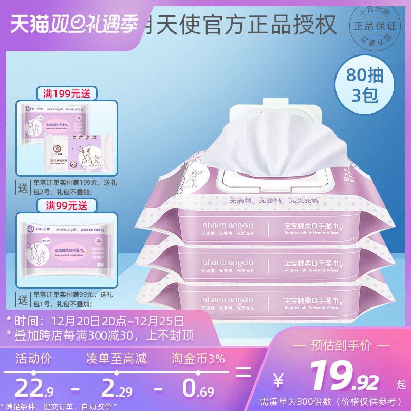 October angel baby cotton soft mouth and hand wipes skin-friendly baby BB special non-alcoholic fragrance 80 pumps*3 packs with cover