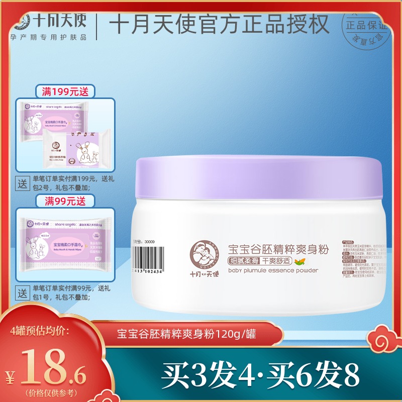 October Angel Baby Valley Embryo Essence Tamagma Powder Relieves Friction Delicate Dry Baby BB Prickly Heat Powder with Puff