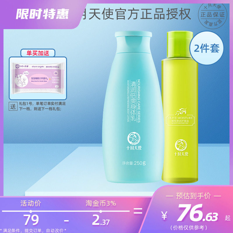 October Angels clear and refreshing body milky olive oil pregnant woman moisturizes moisturizing and moisturizing pregnant with anti-tattoid 2 pieces