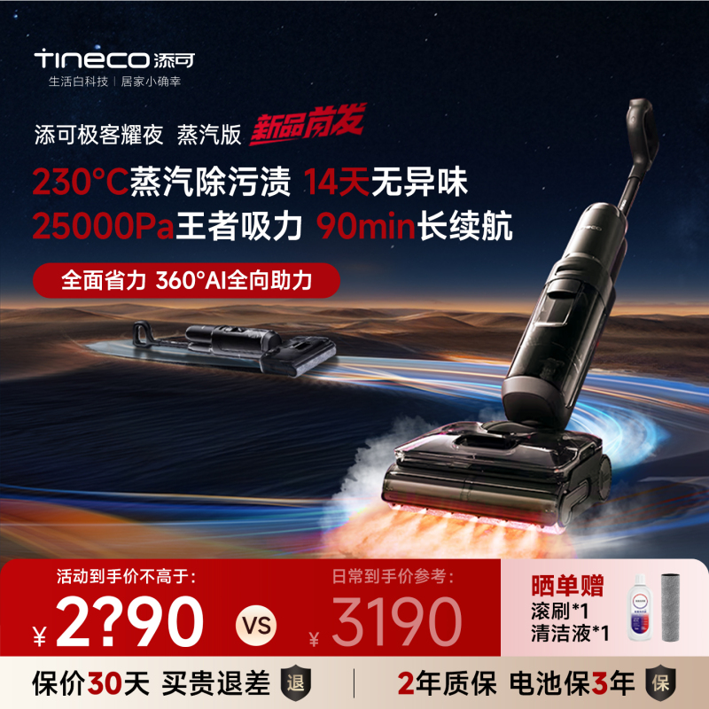 【Brand New Genuine Product】Tineco Floor One Geek Night Series Flat-Lying Anti-Tangle Floor Washer with Ai Assistance 【Brand New Genuine Product】Tineco Floor One Geek Night Series Flat-Lying Anti-Tangle Floor Washer with Ai Assistance