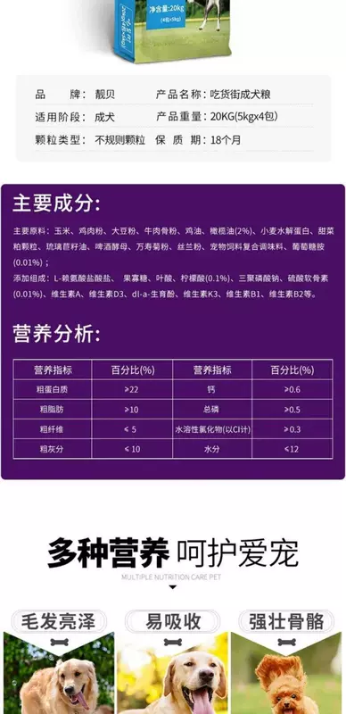 Thức ăn cho chó 20kg, động vật có vỏ đẹp, thức ăn cho chó trưởng thành, thức ăn chủ yếu cho chó đường phố 40 kg, tất cả các loại chó, chó săn lông vàng phổ quát, chó chăn cừu, hassam, samoyed - Chó Staples