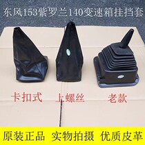 Dongfeng van Violet 153 Third Ring Road ten Tunes with variable speed hanging shield dust cover Dust Cover Cab Accessories